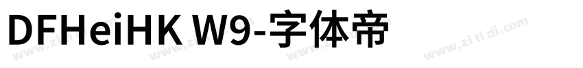 DFHeiHK W9字体转换